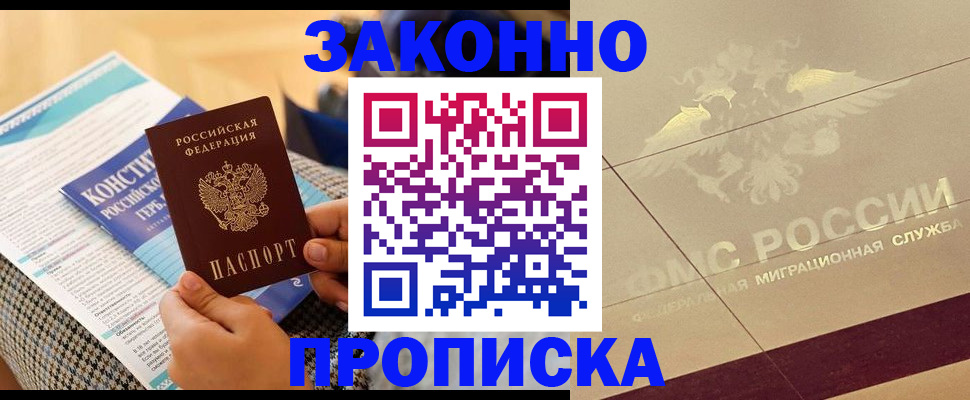 временная регистрация купить в Пласте