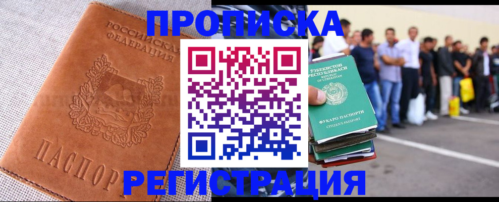 прописка паспорт в Пласте