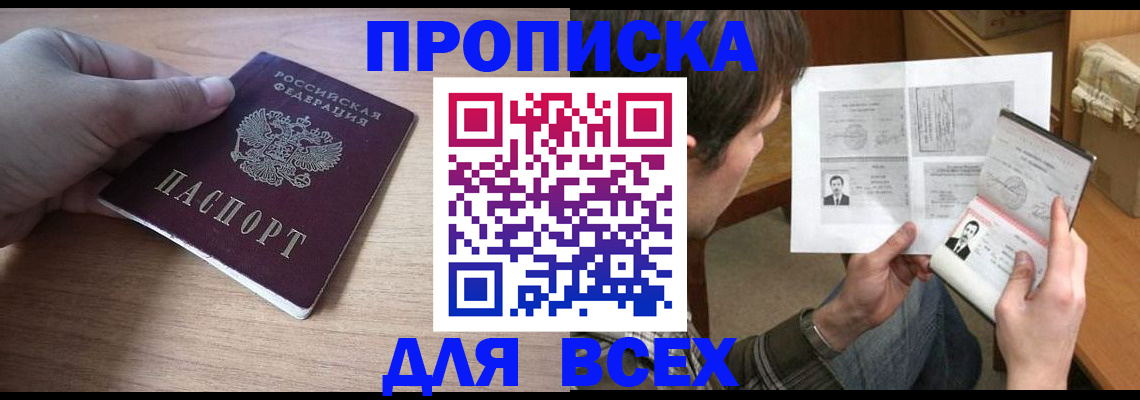 прописка гарантия в Пласте